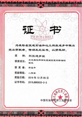 科技進(jìn)步獎(jiǎng)中國石油和化學(xué)工業(yè)聯(lián)合會(huì)證書